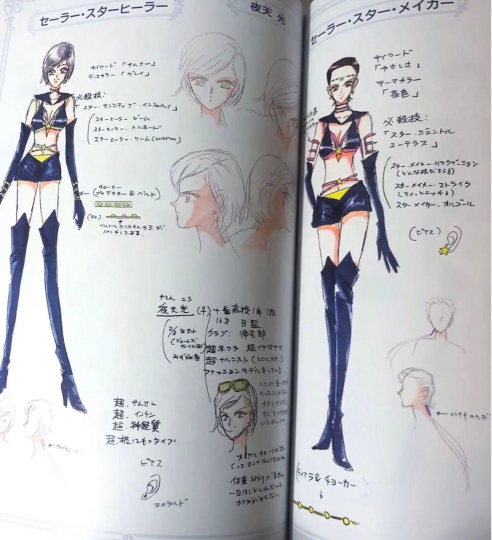 美少女戦士セーラームーン設定資料集原画集