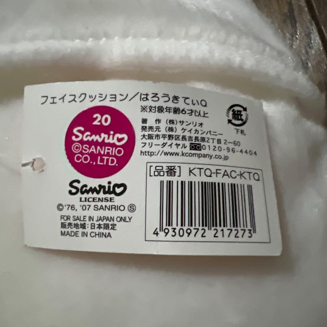 超レア・1970年代もの・はろうきてぃQ /キューピーとコラボ/顔型クッション