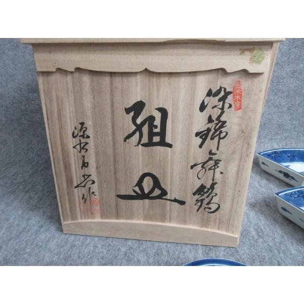 有田焼是木米窯源右衛門作染錦舞鶴文組皿共箱付き [B27255]