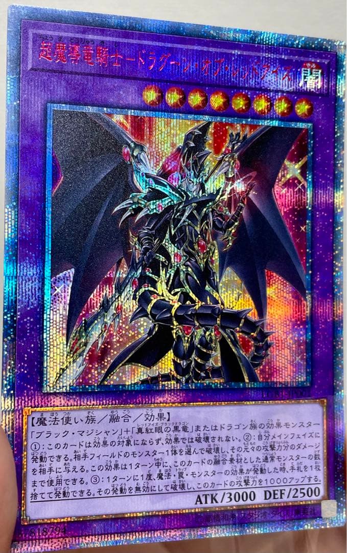 【匿名配送】20thシク　ドラグーンオブレッドアイズ