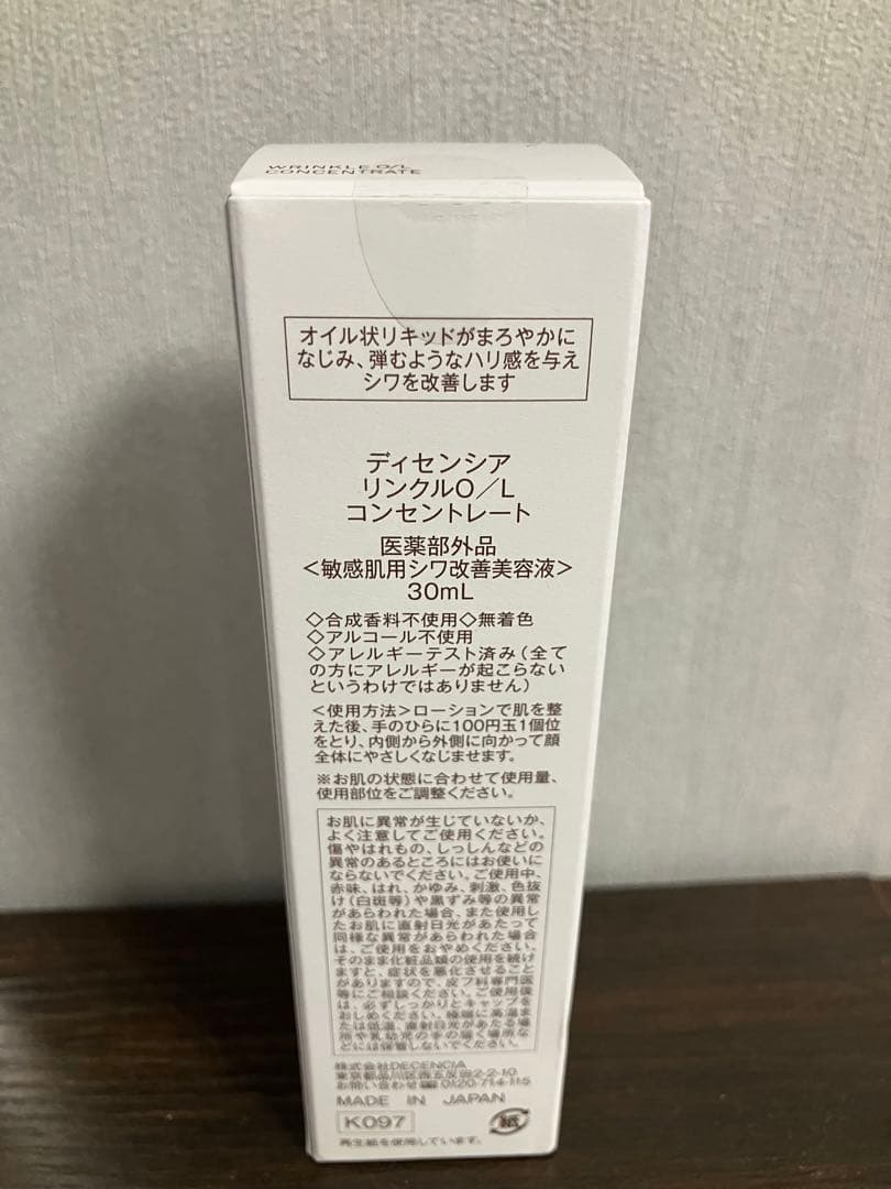 24時間以内発送 ディセンシアローションリフィル&リンクルO／Lコンセントレート