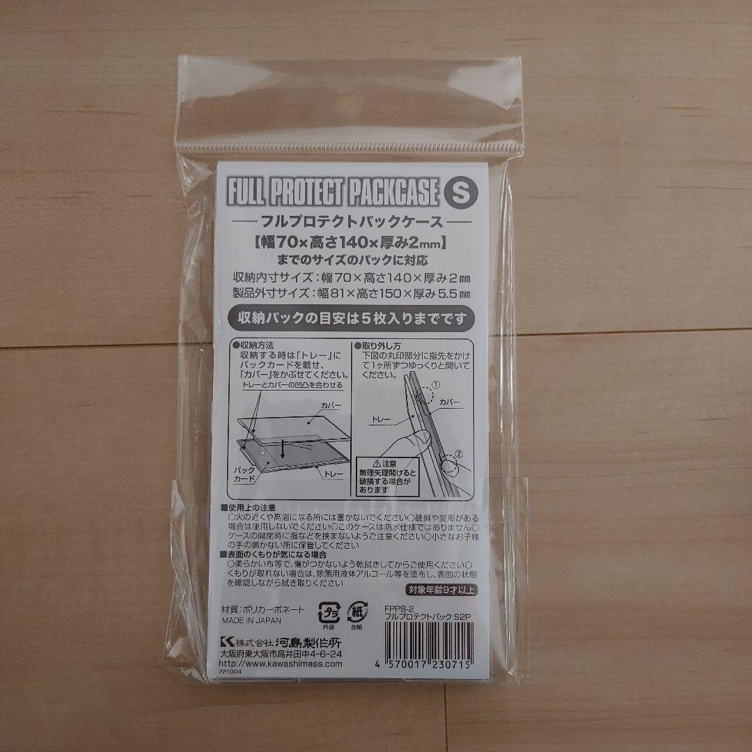 トレカ フルプロテクトパックケース Sサイズ 2個入り 20セット