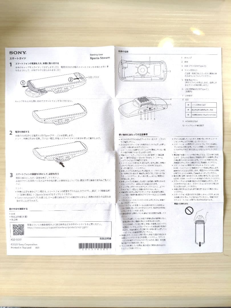 【美品】SONY Xperia Stream ゲーミングアクセサリー