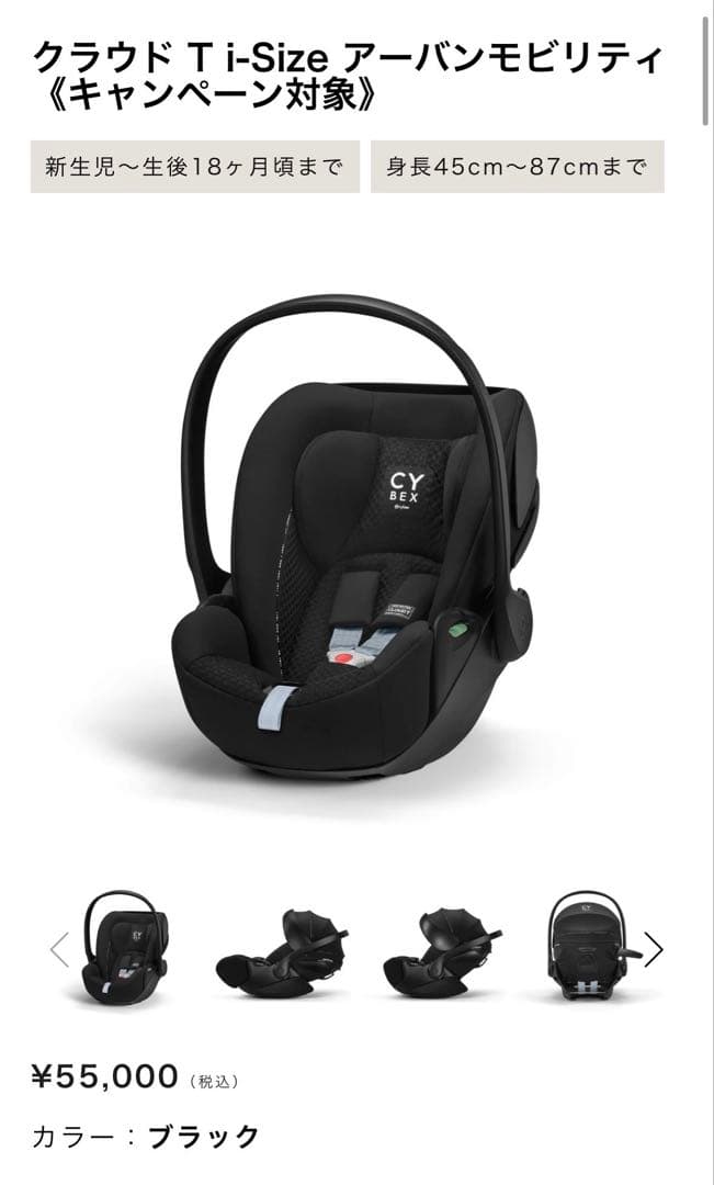 Cybex クラウド T i-Size アーバンモビリティ ブラック