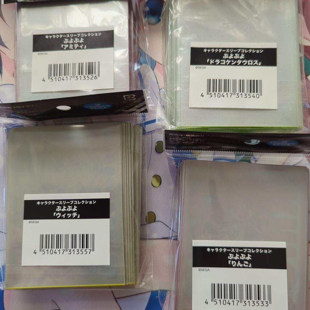 ぷよぷよスリーブ 4種セット