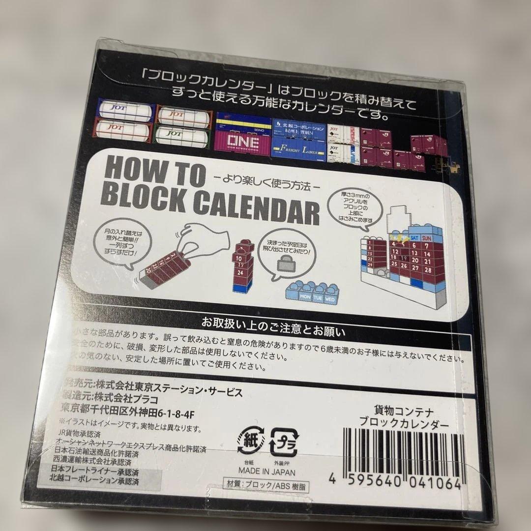 貨物 コンテナキューブ 貨物コンテナ ブロックカレンダー カレンダー
