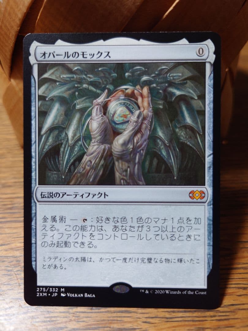 オパールのモックス① 日本語 2XM版 オパールのモックス① 日本語 2XM版 オパールのモックス① 日本語 2XM版