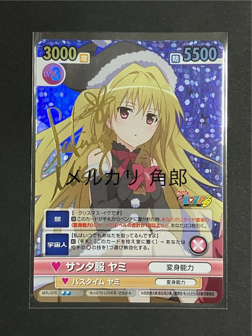 ヴィクトリースパーク ToLOVEる サンタ服 春菜 サイン 1枚