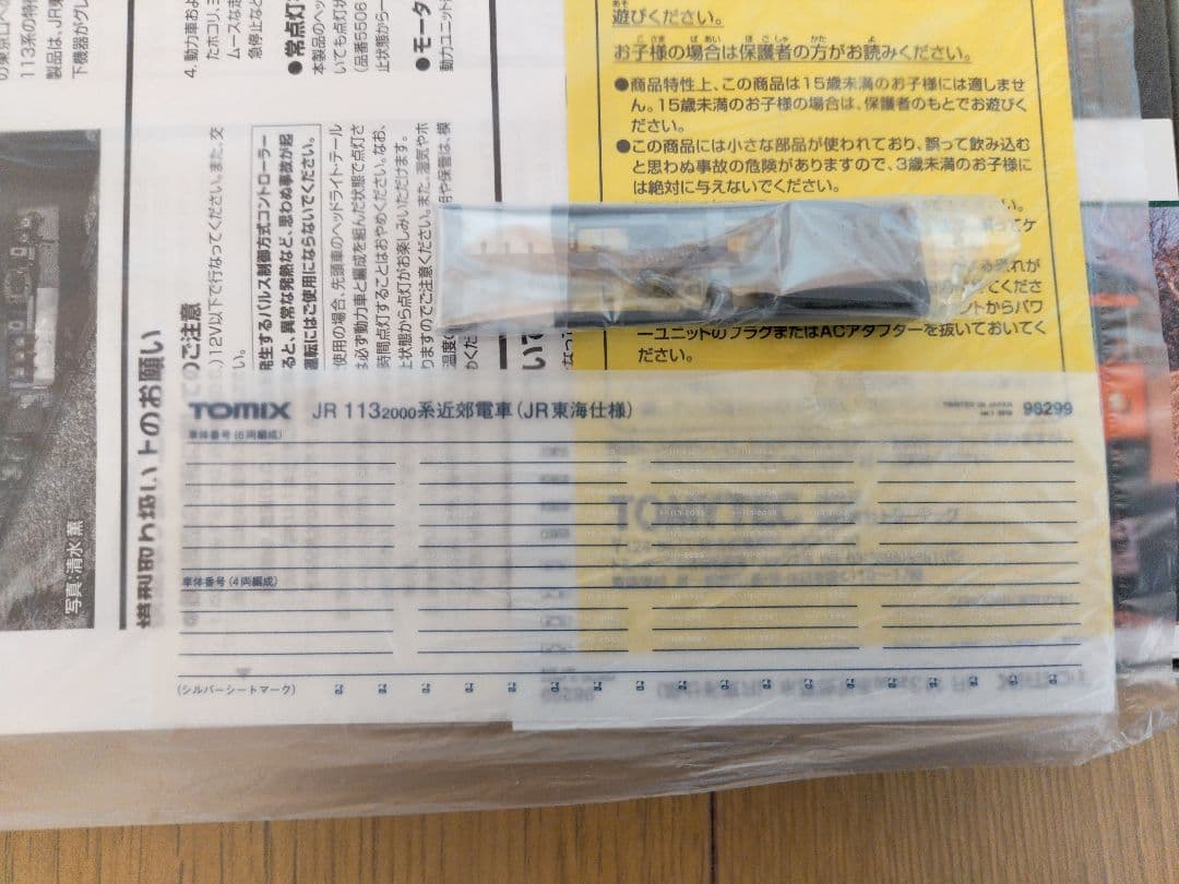 TOMIX 98299 JR 113系2000番台 近郊電車(JR東海仕様)