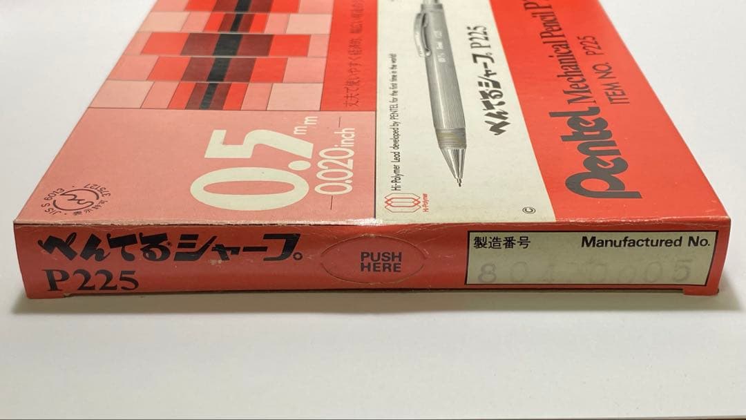 廃番 廃盤 ぺんてる Pentel P225 1ダース 箱付き 完品