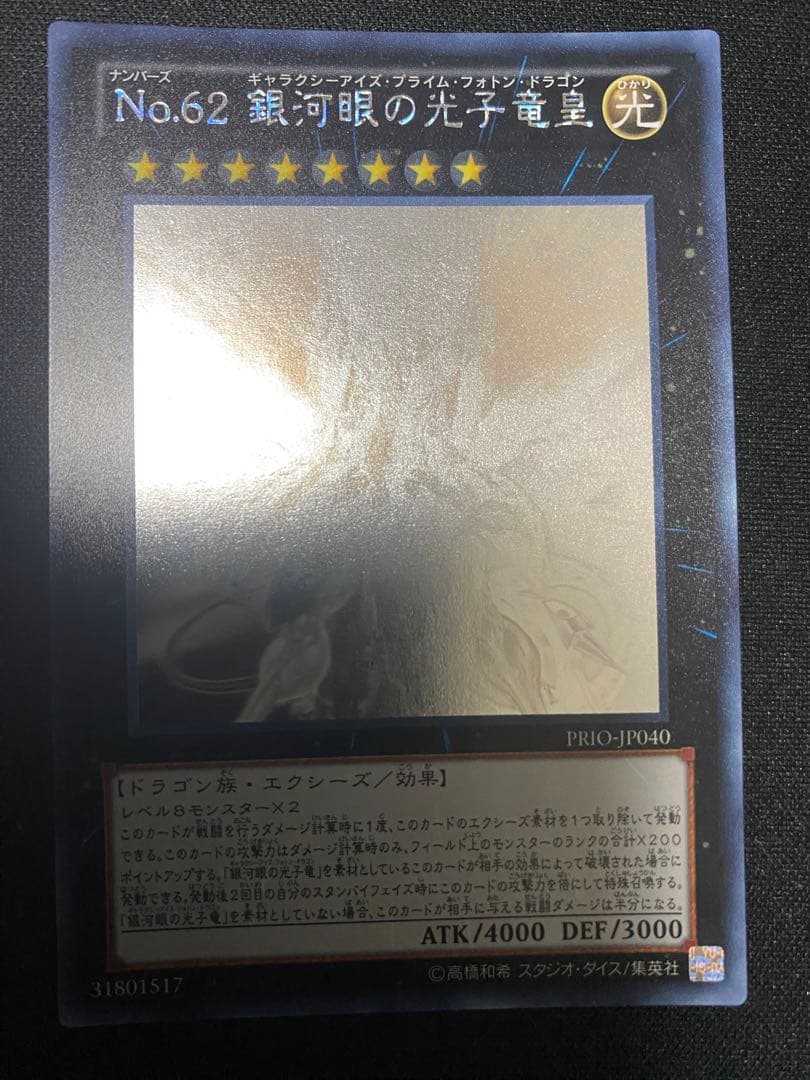 No.62 銀河眼の光子竜皇　ホロ　ワンオーナー品　3枚　セット　遊戯王