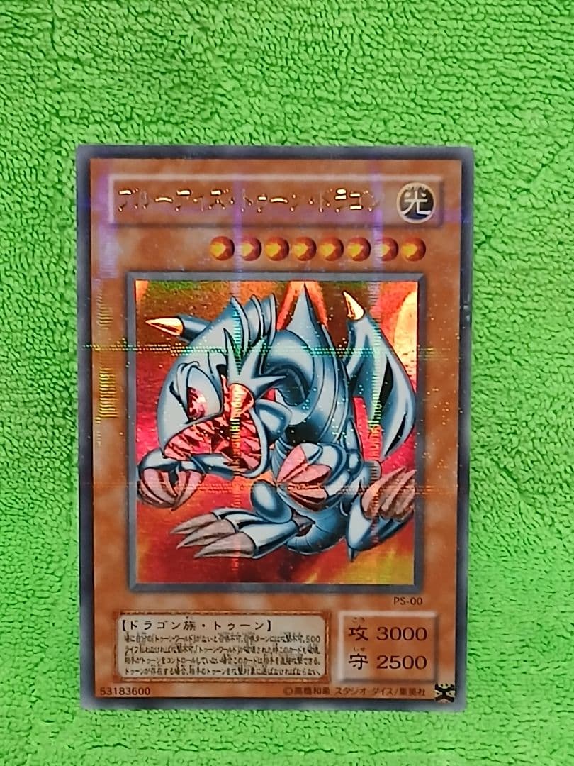 遊戯王 2期 ブルーアイズ・トゥーン・ドラゴン ウルトラ パラレル PS