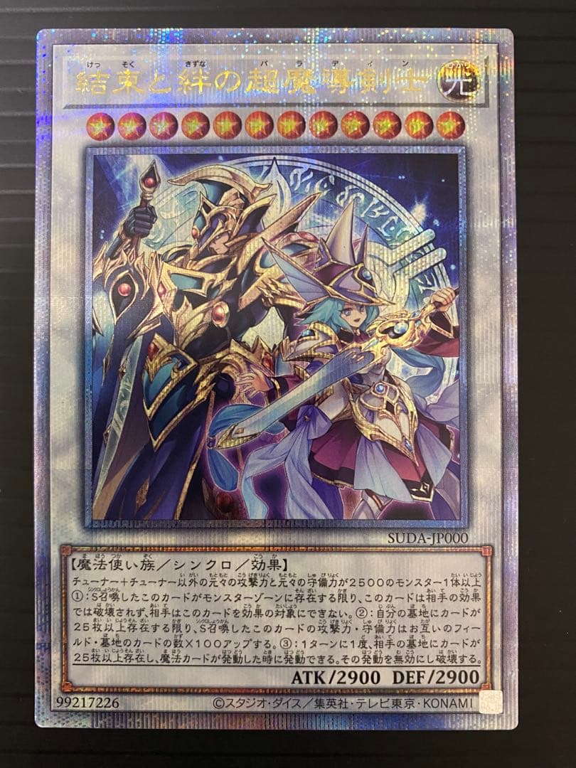 c*a様 【遊戯王】結束と絆の超魔導剣士 25thレア 日版