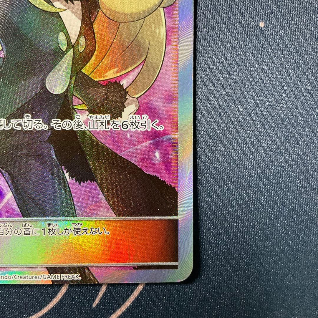 シロナ SR SM5M ウルトラムーン 070/066