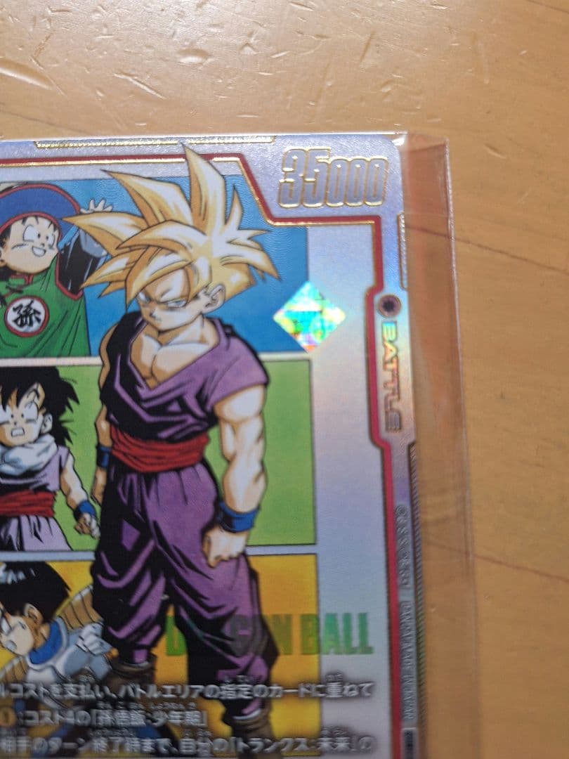 孫悟飯 少年期 アルティメットバトル 優勝プロモ フュージョンワールド 四星球