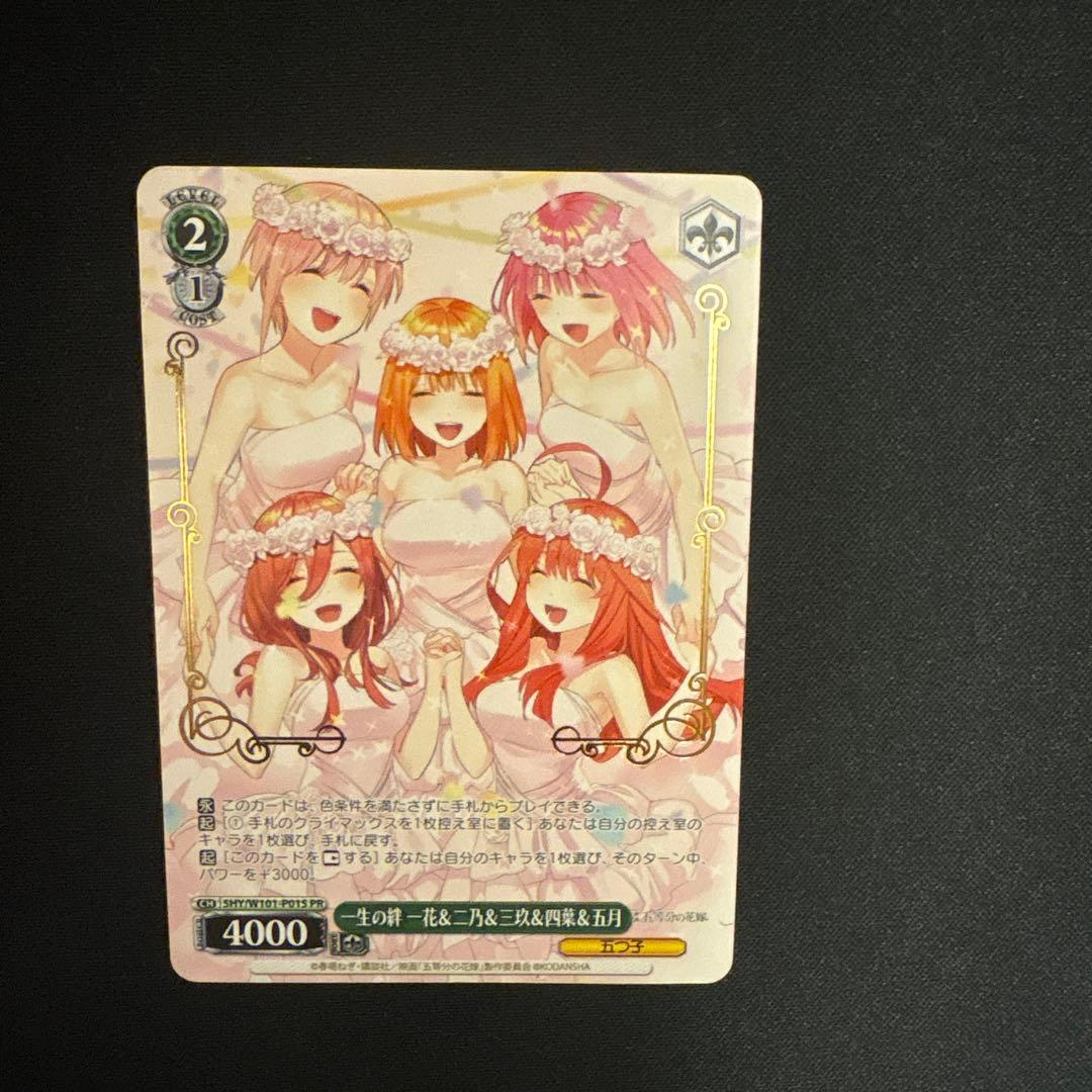 WS ヴァイスシュヴァルツ 一生の絆 一花＆二乃&三玖＆四葉