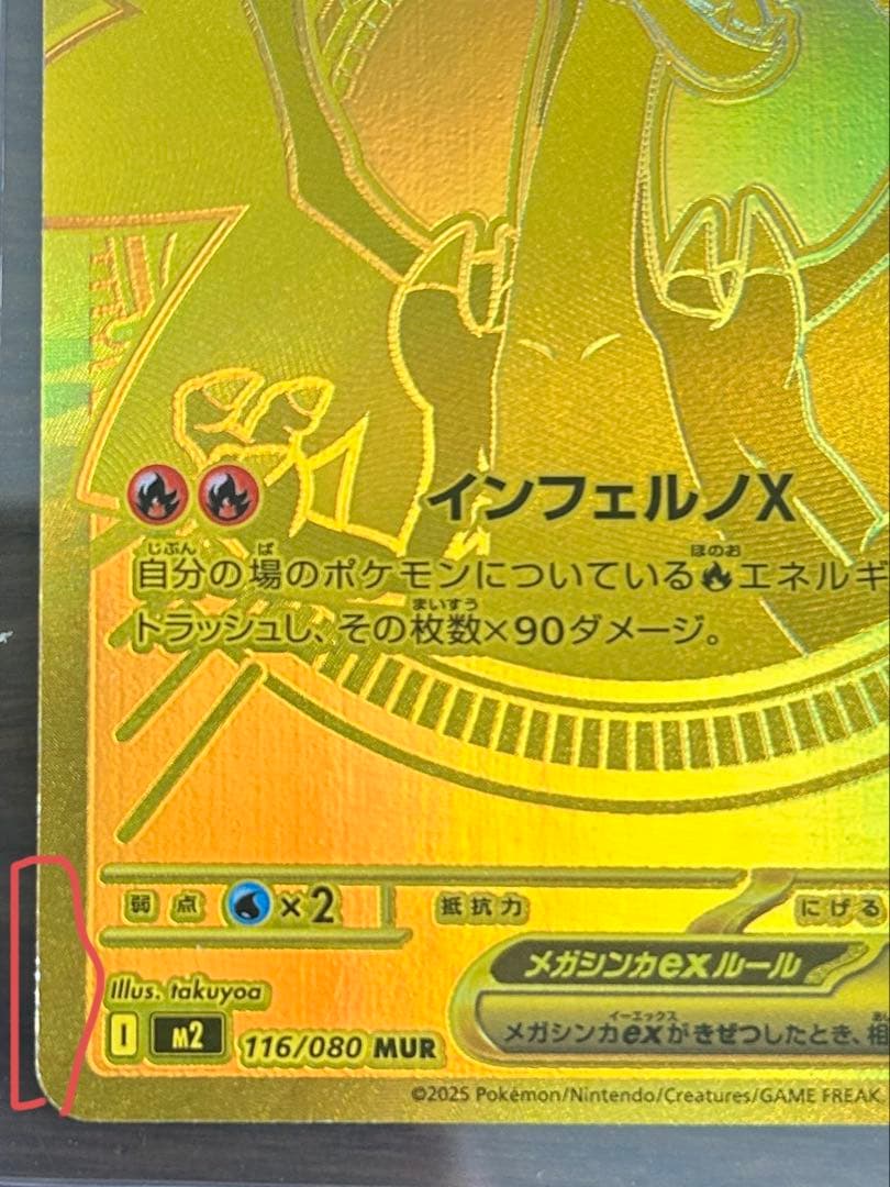 リザードンex MUR