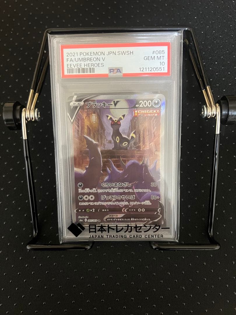 【PSA10】ブラッキーV SR S6a イーブイヒーローズ 085/069 ブラッキーV SR S6a イーブイヒーローズ PSA10 PSA10 ブラッキーV SR