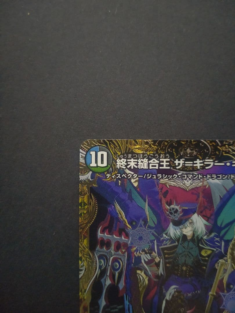 【即日発送】終末縫合王ザ=キラー・キーナリー/ザキラーキーナリー 金トレジャー