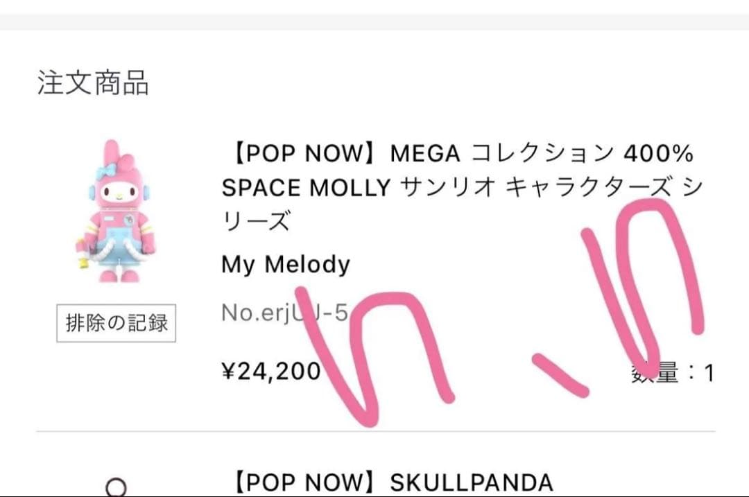 POPMARTMEGA SPACE MOLLY 400% マイメロディー