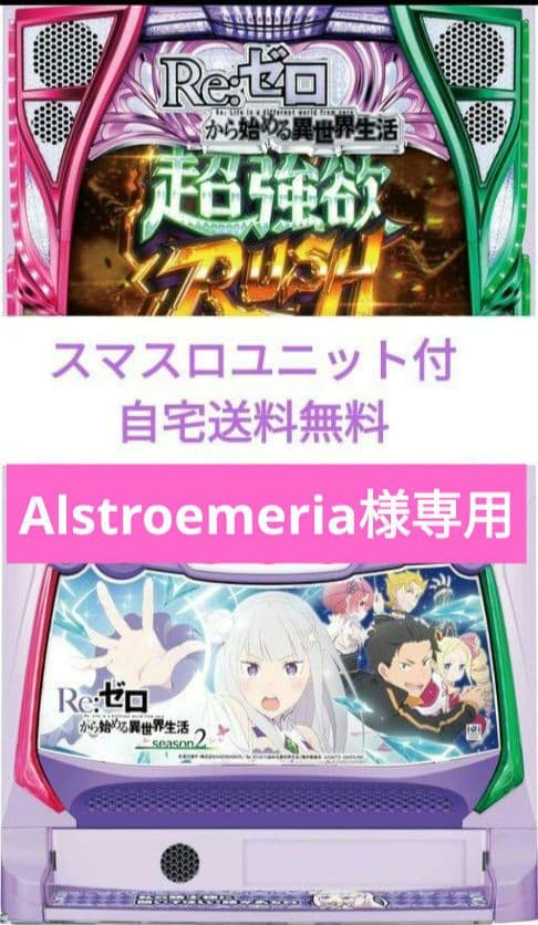 Re:ゼロから始める異世界生活 season2 リゼロ スマスロユニット付 Re