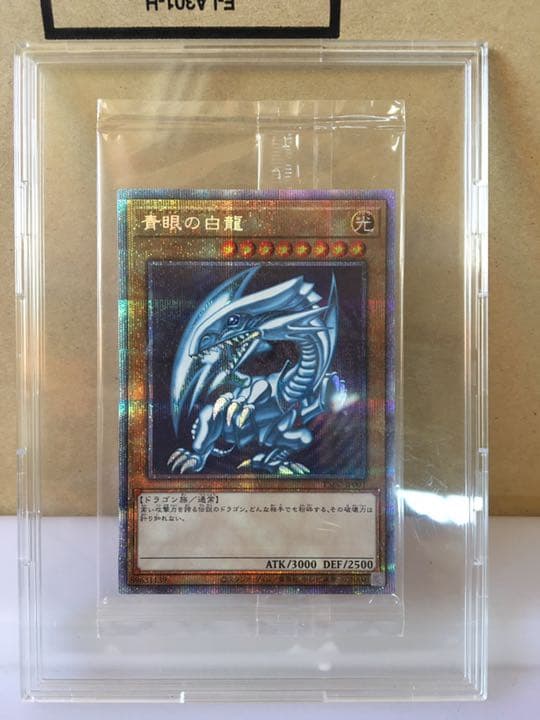 遊戯王 青眼の白龍　ブルーアイズ　プリズマティックシークレットレア