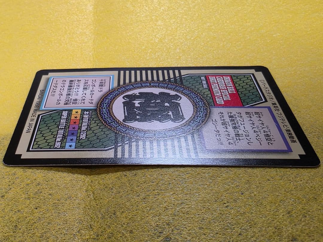 ドラゴンボールカードダス特別弾