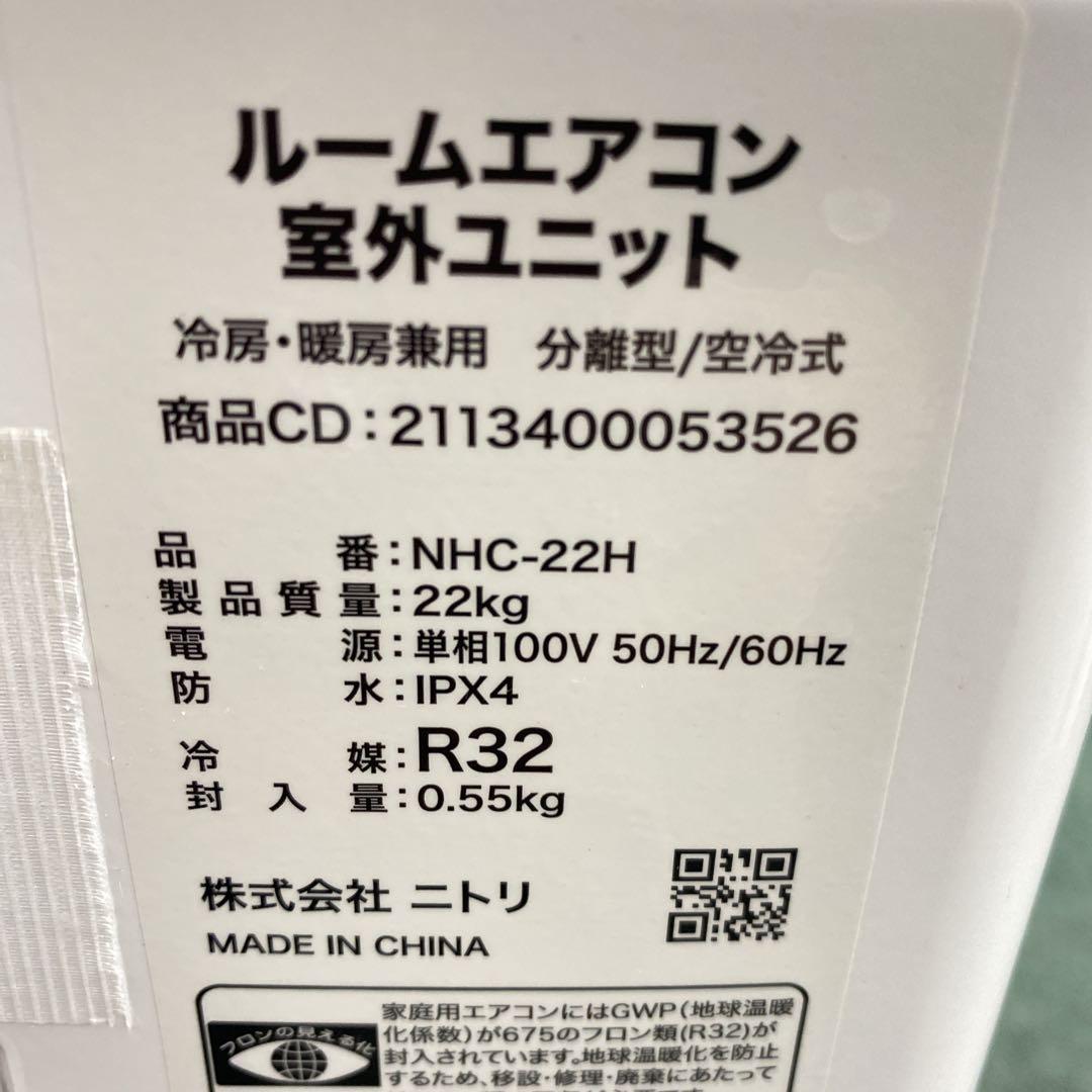 送料無料＊エアコン ニトリ 2025年製 6畳 本体＊大阪 AS775