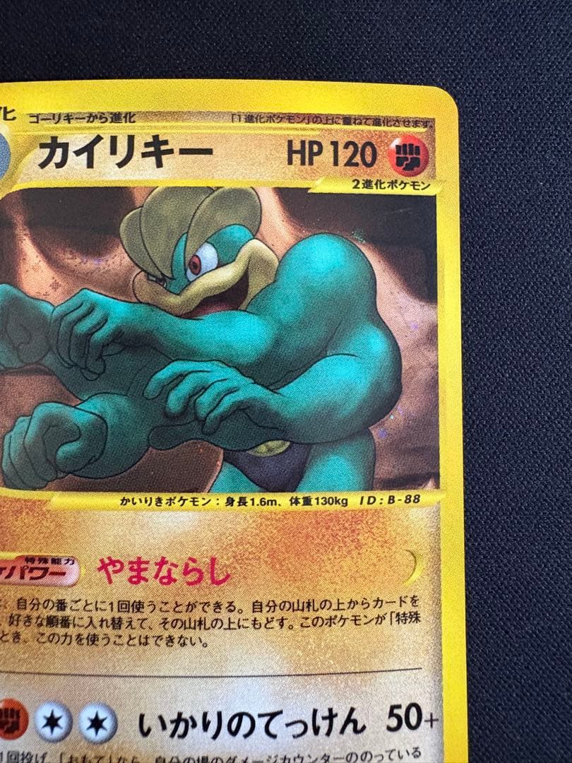 カイリキー ☆ 第1弾基本拡張パック 121/128 カードe - メルカリ