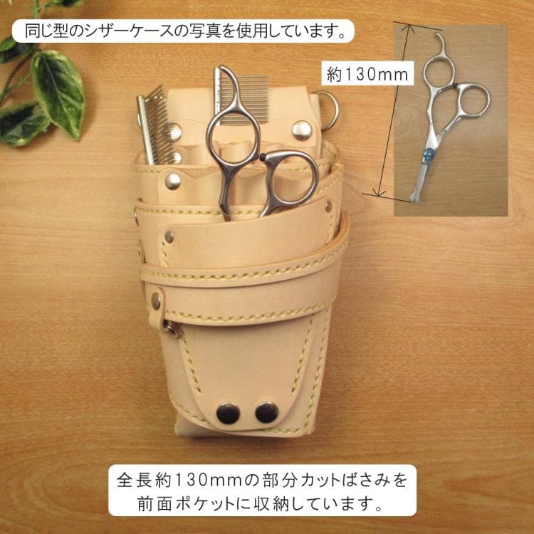 トリマー向き】 7丁 キャメル＆ピンク シザーケース TSC-10/CCB