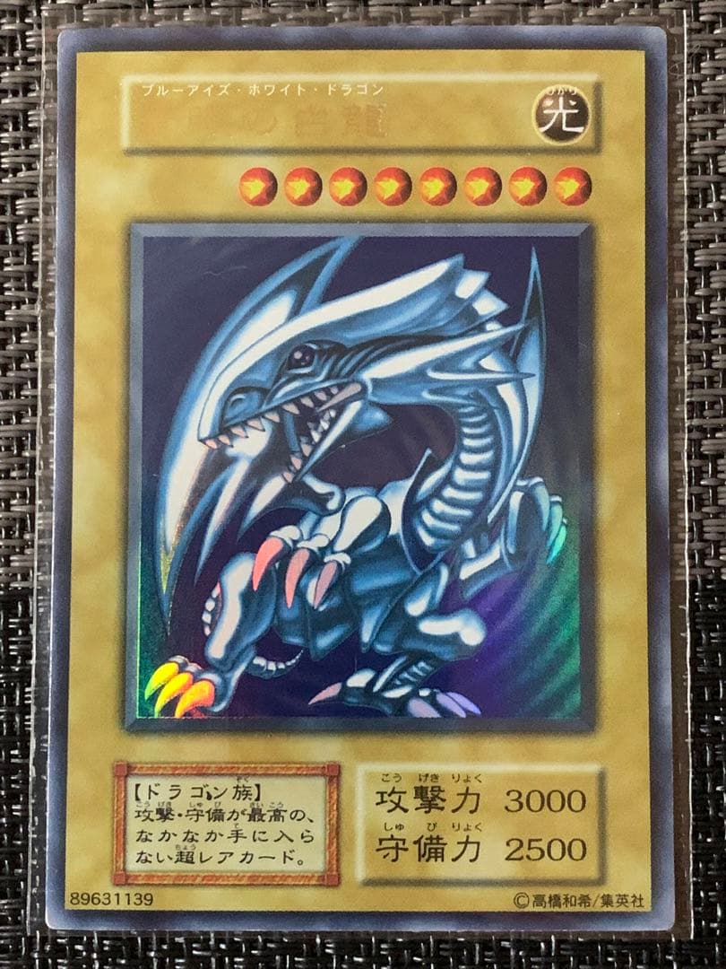 遊戯王　青眼の白龍　初期ウルトラレア　エラー　希少　最終価格