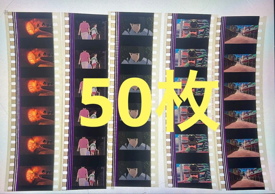 千と千尋の神隠し 35mm映画フィルム 6コマ 50枚セット