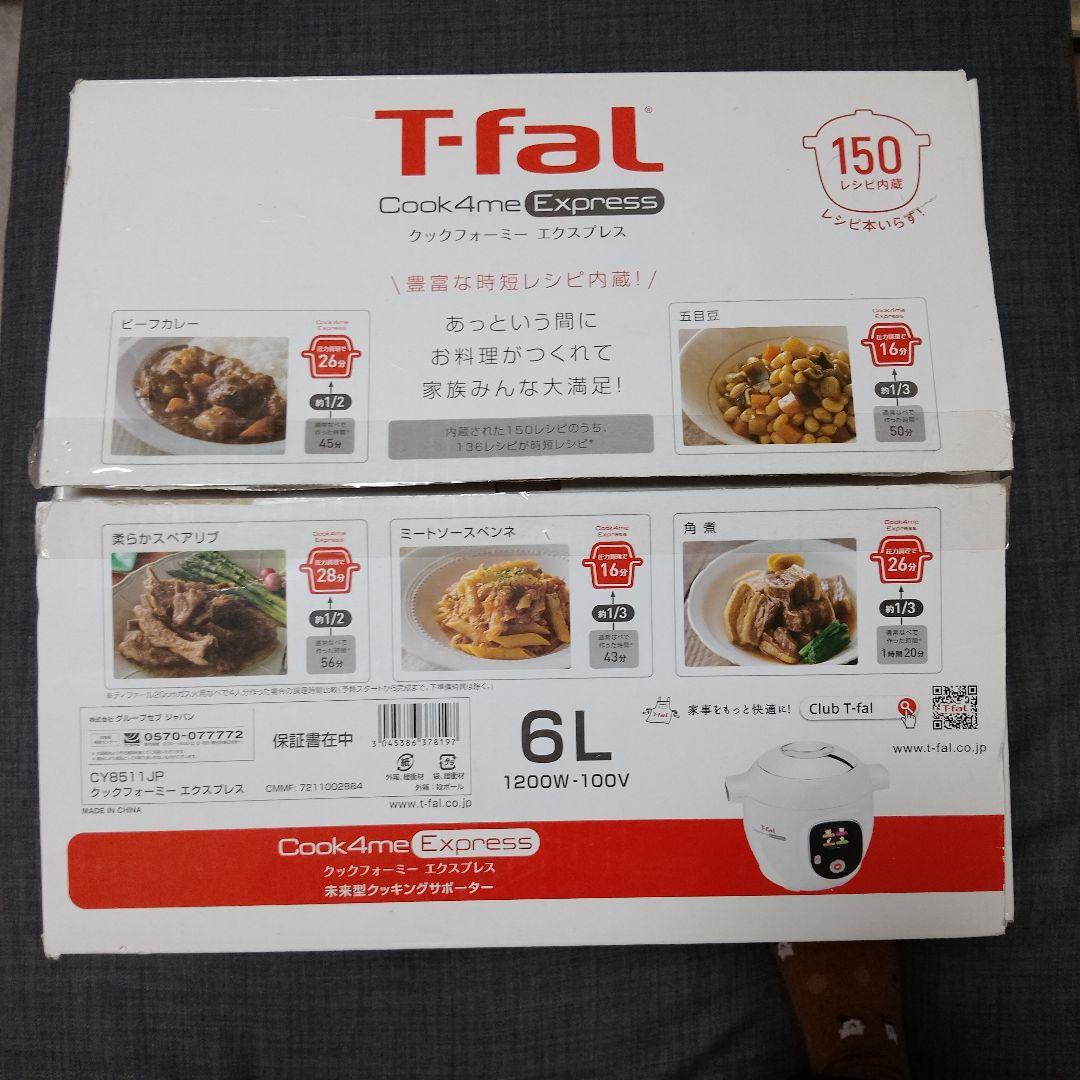 未使用　T-fal Cook4me Express 6L 1200W