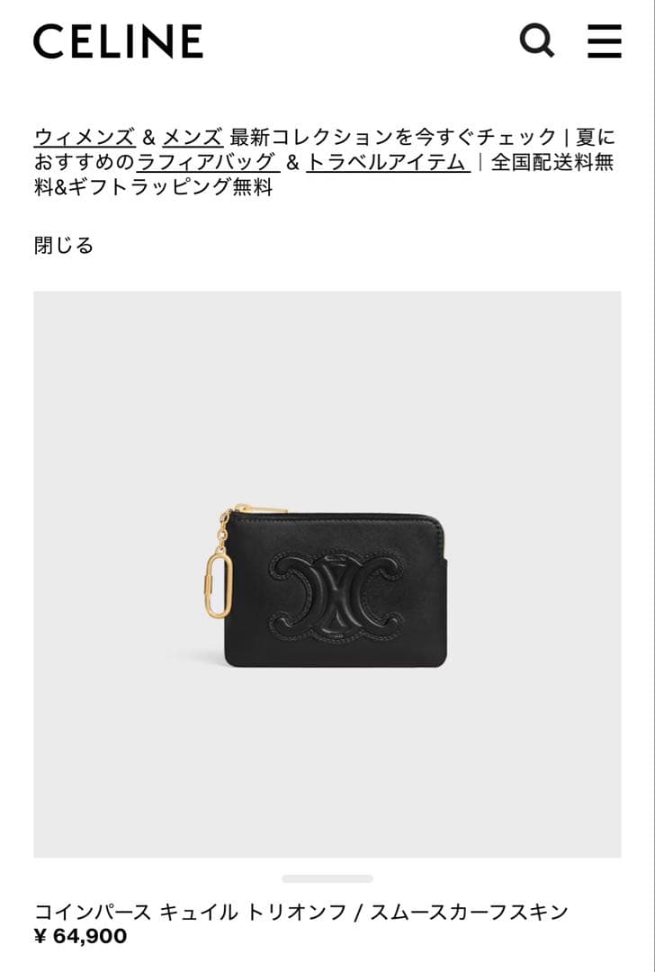 セリーヌ　パース キュイル トリオンフ スムースカーフスキン　小銭入れ