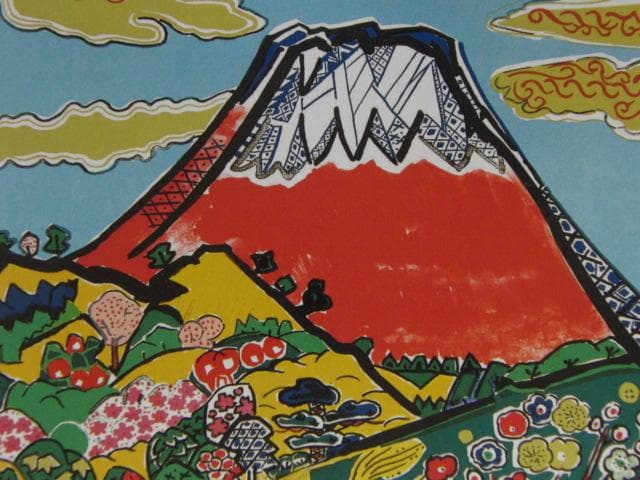 片岡球子、【富士】、希少な額装用画集より、新品額装付