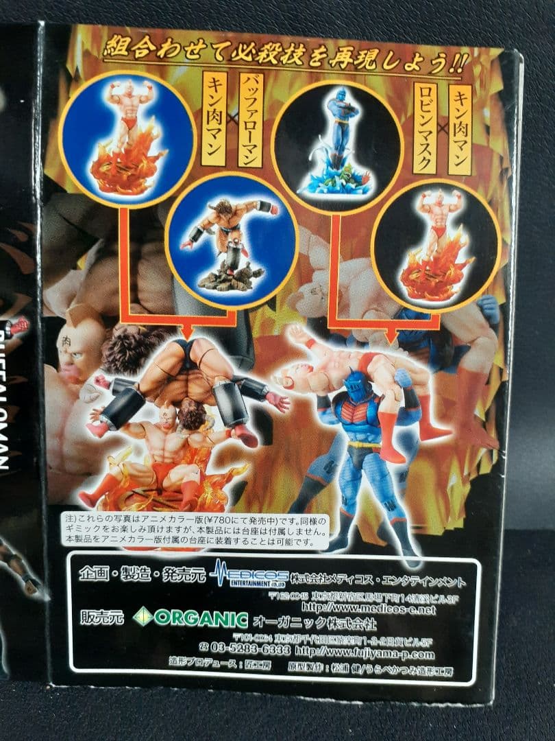 キン肉マン・超像可動フィギュアコレクション