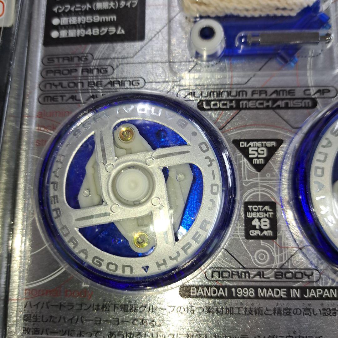 超希少 ‼️新品❗ ハイパーヨーヨー 初期 ハイパードラゴン&ファイヤー&アクア