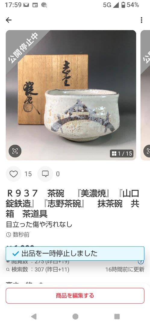 イ368 R937 2点‼️ 水野輝山（輝幸）作』『志野水指 共箱』茶道具