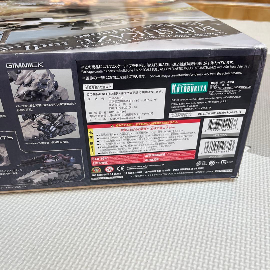 MATSUKAZE mdl.2 拠点防衛仕様 アーマード・コアV プラモデル
