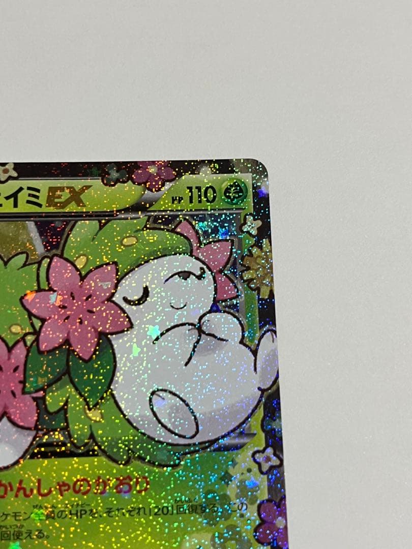 シェイミEX ポケキュン
