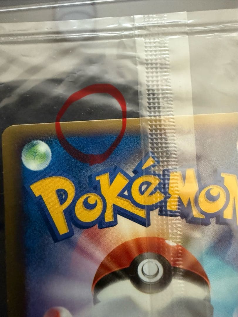 ポケモンカード　ポケパーク 限定　合計17枚　希少