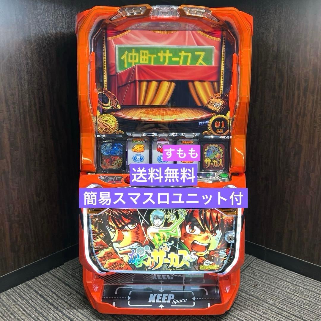 スマスロ「からくりサーカス」 送料無料 パチスロ実機