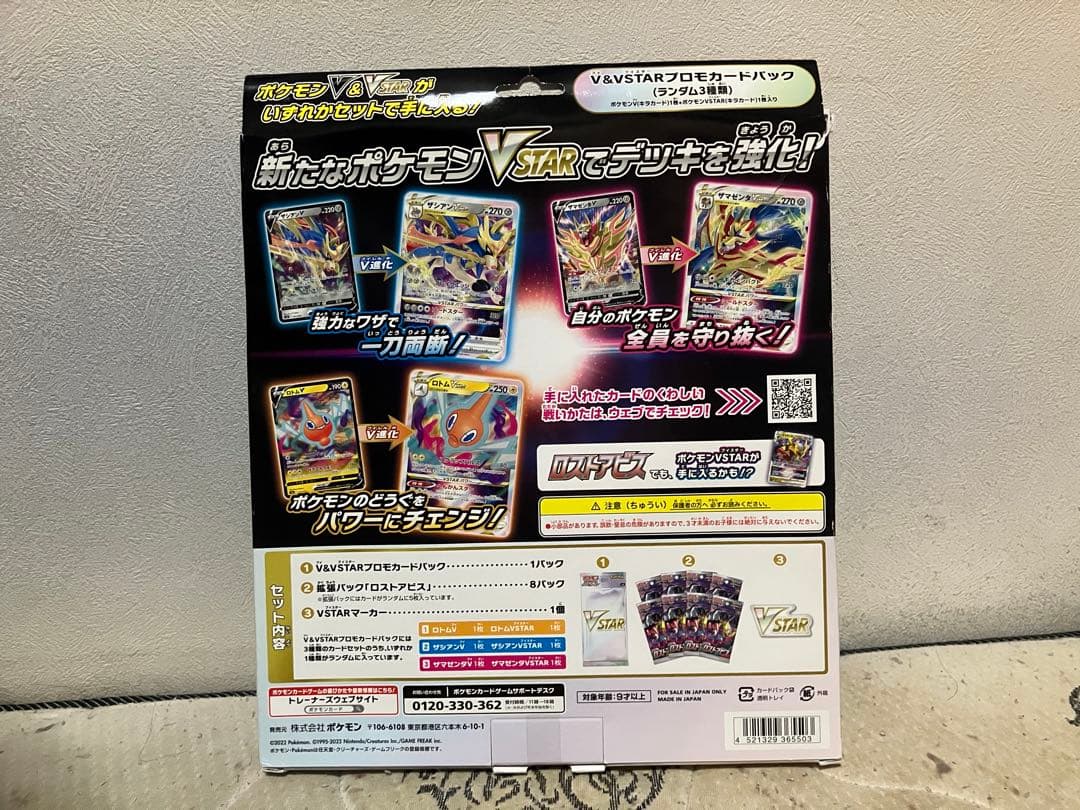 VSTARスペシャルセット ロストアビス8パック入り 新品未開封 - メルカリ