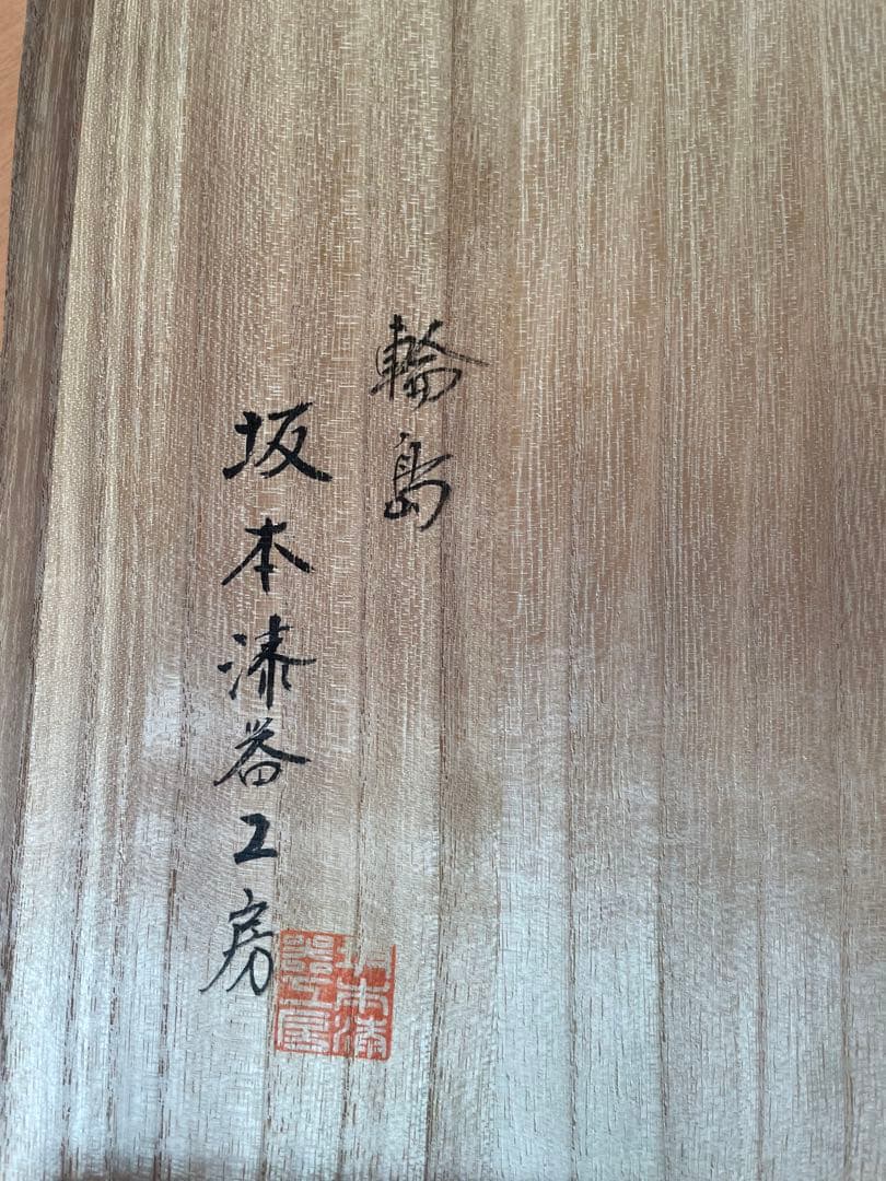 輪島塗り　重箱　再出品　破損等なし