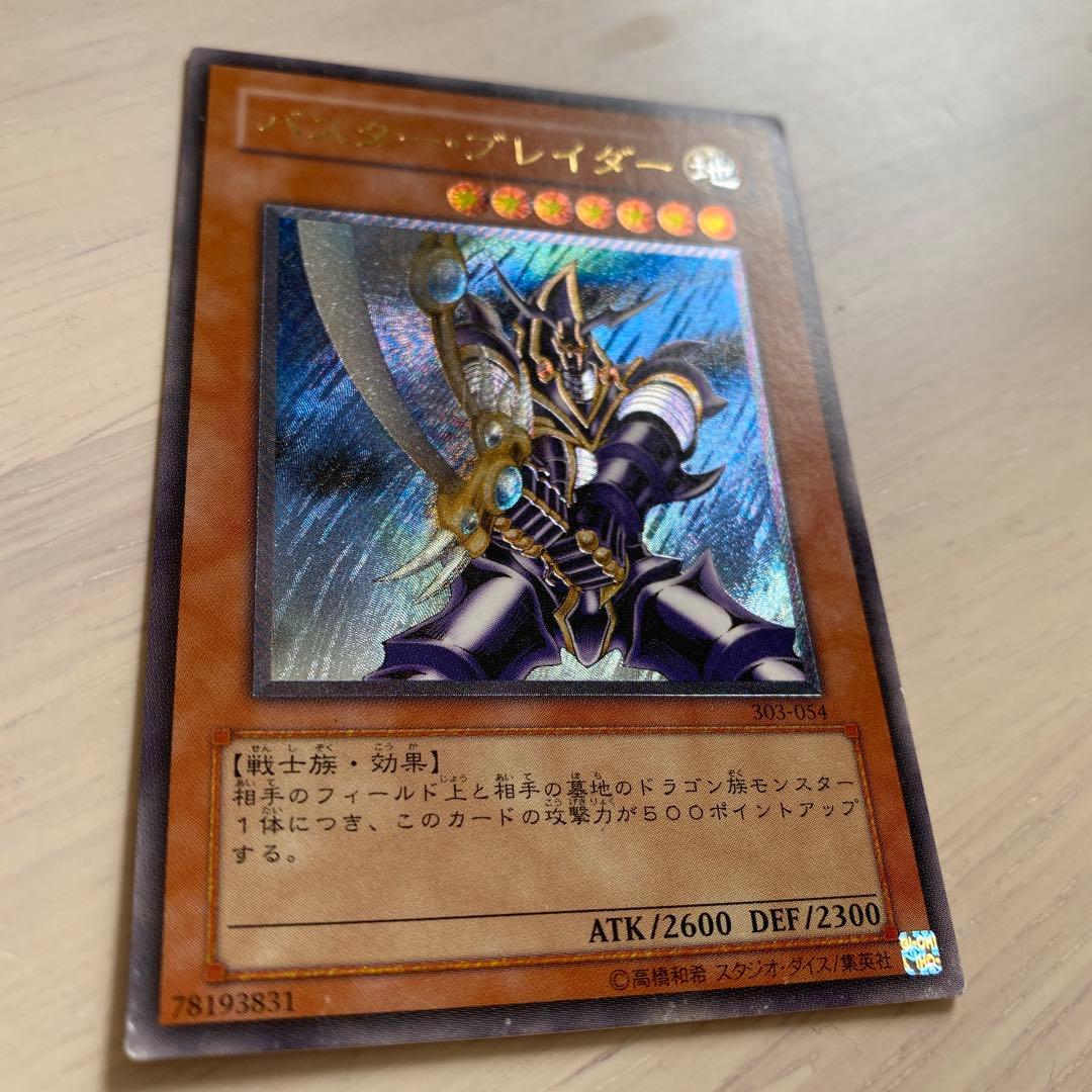 遊戯王 バスター・ブレイダー レリーフ 美品