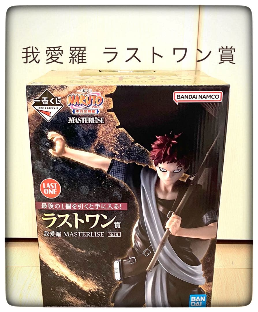 一番くじ NARUTO ラストワン賞＆A賞＆D賞＆F賞 おまけ12点