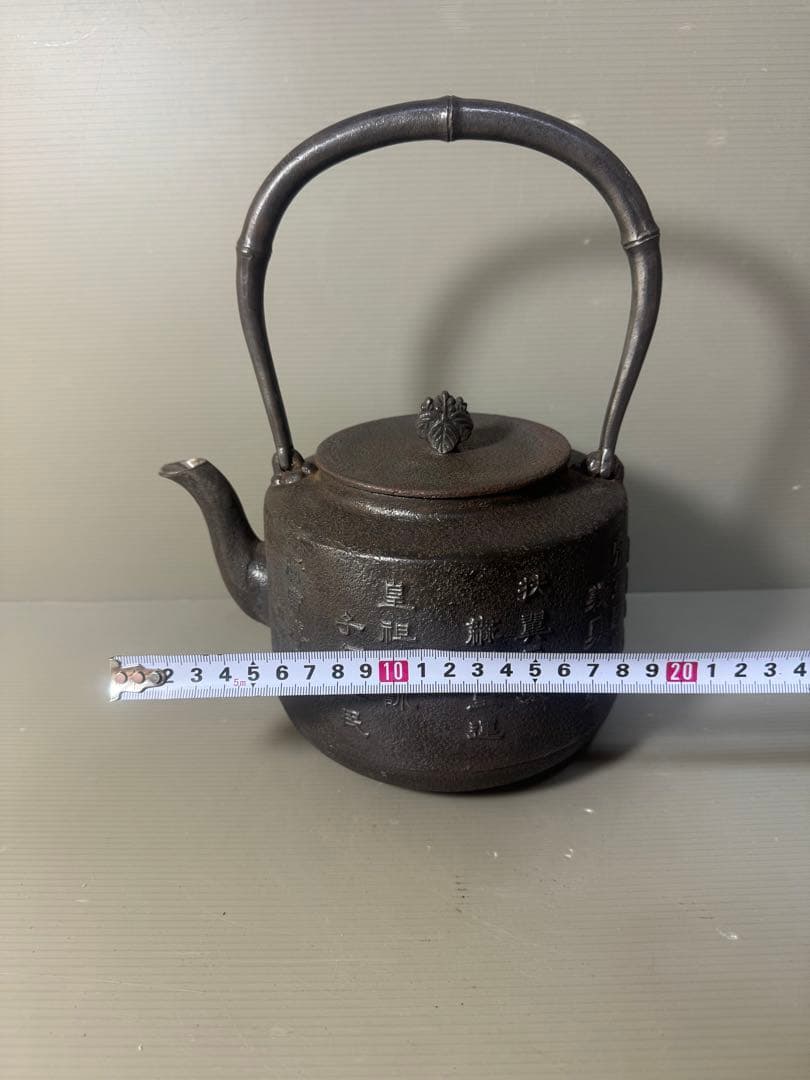 2424 巌鷲堂 南部鉄器 鉄瓶