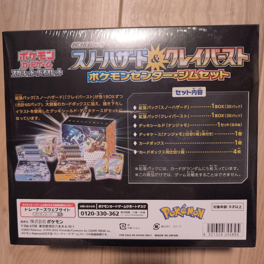 【未開封•シュリンク付き】ポケモンカード ナンジャモジムセット