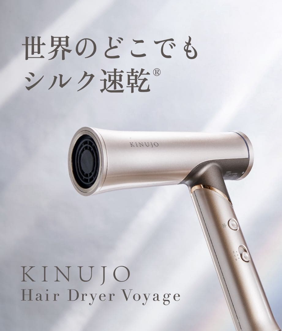 ヘアドライヤー KINUJO Hair Dryer Voyage