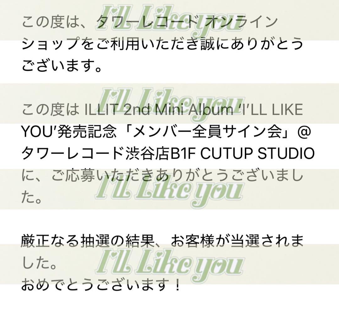 ILLIT タワレコ サイン会 全員 サイン入り ポストカード トレカ 類無し